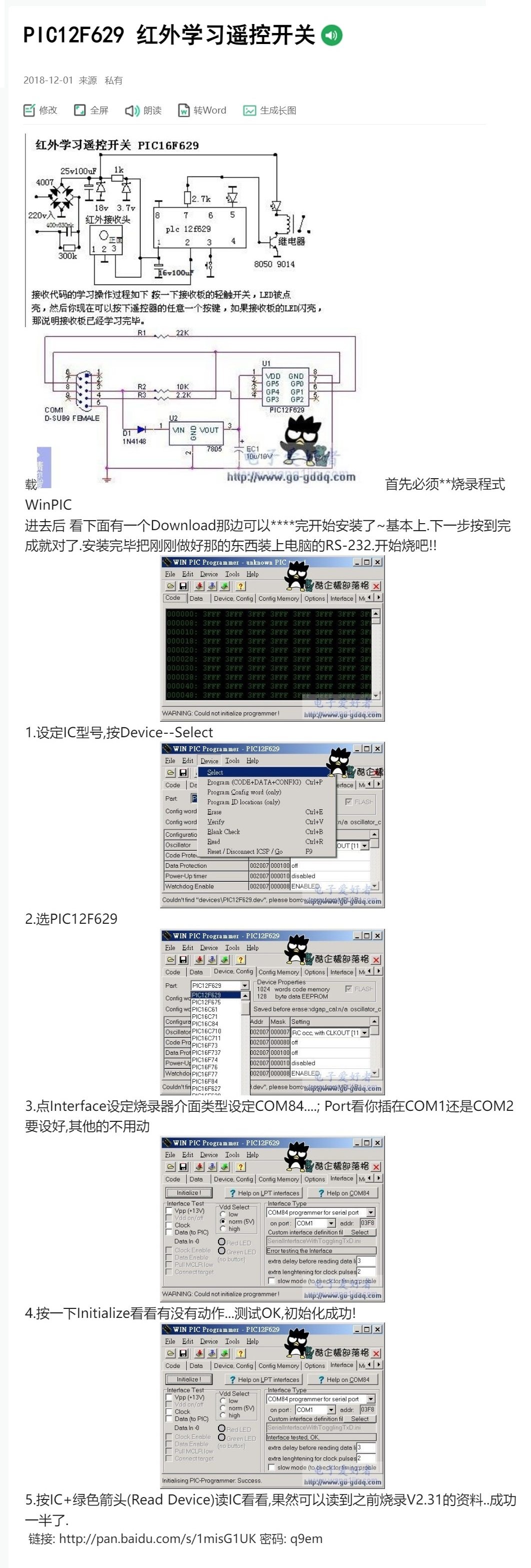PIC12F629 红外学习遥控开关_副本.jpg